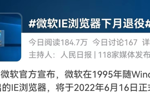 “被黑”多年，微软IE再见！那考试报名、网银怎么办？-微软官网下载IE11