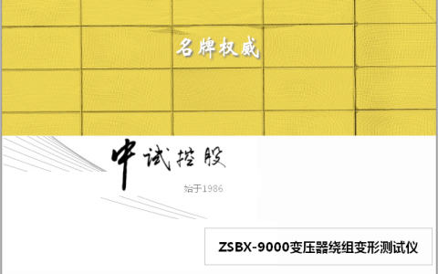 变压器绕组变形频响法试验仪