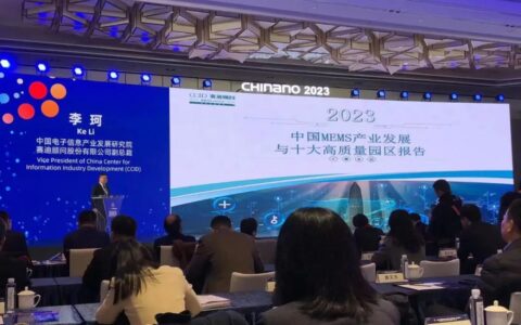 重磅！2023年中国MEMS传感器十大园区排名新鲜出炉（附全榜单）