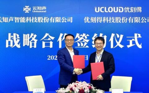 云知声与UCloud优刻得战略合作，联合打造“大模型+大算力”智算平台