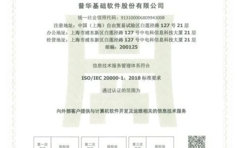 普华基础软件顺利通过ISO20000和ISO27001双体系国际认证