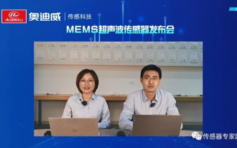 国产首发！奥迪威发布MEMS系列产品，AW101持续领跑声学传感器领域