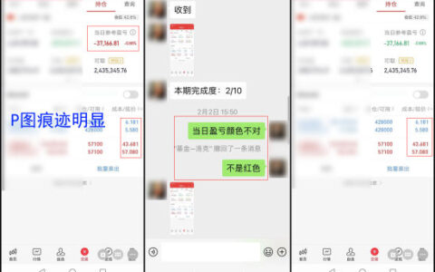 一年P图200余张维持信用？失信人员谎称有“内幕消息”诈骗306万被刑拘