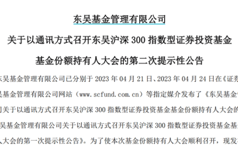 东吴沪深300基金拟清盘，成立11年，跑输沪深300指数25个百分点