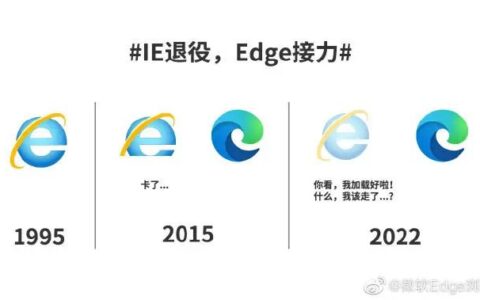 唏嘘！27年后，IE浏览器正式退役-2022年6月15日彻底结束ie浏览器使命