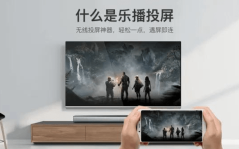 电视怎么投屏？一招教你快速连接手机和电视
