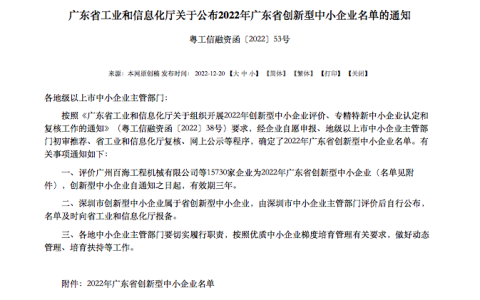 跃昉科技荣获“广东省创新型中小企业”称号
