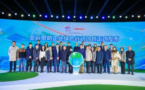 阿里巴巴最新消息 携手亚组委云计算助力绿色亚运