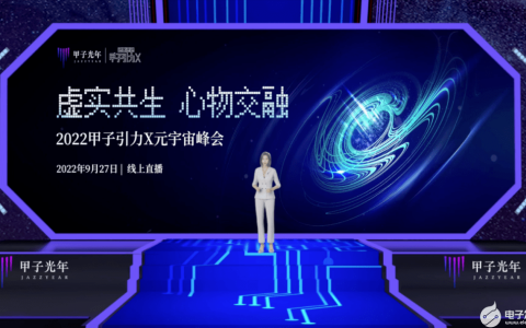 2022「甲子引力X」元宇宙峰会成功举办：探寻中国特色元宇宙路径