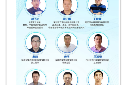 最后3天！华东磁性元器件峰会等你来