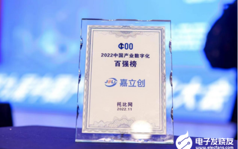 嘉立创蝉联2022中国产业数字化百强榜，领跑电子产业赛道！