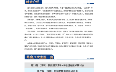 2022中国电子热点解决方案创新峰会确定了！就在11月9日！