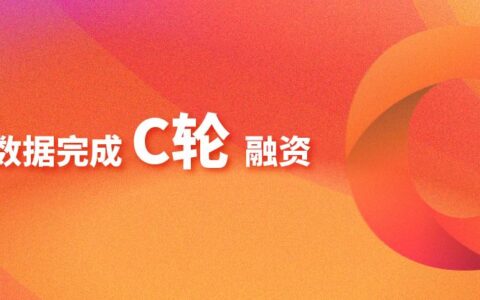 杉岩数据完成C轮融资，软件定义存储助力数字中国建设