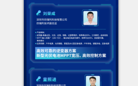 瑞萨MCU新能源解决方案研讨会内容抢先看