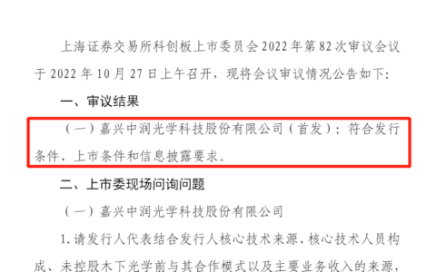 中润光学科创板IPO过会！30倍以上变焦镜头全球市占47.88%，募资4.05亿扩产