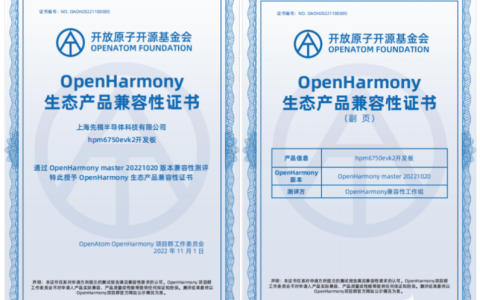先楫半导体HPM6700系列开发套件正式合入Open Harmony社区主干