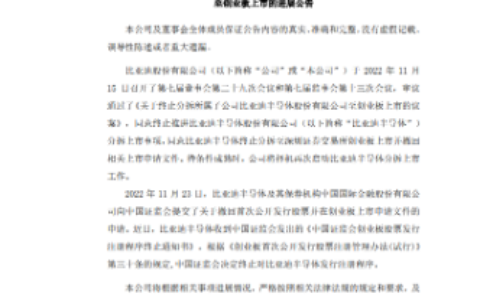 比亚迪半导体ipo正式按下“esc”键