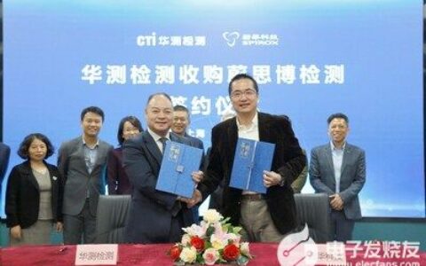 CTI华测检测宣布收购蔚思博，完善半导体检测领域产业布局