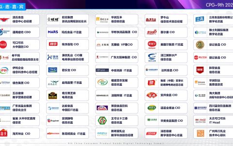 启新复苏 聚数跃迁 | 第九届中国消费品数字科技峰会强势开启！邀您出席