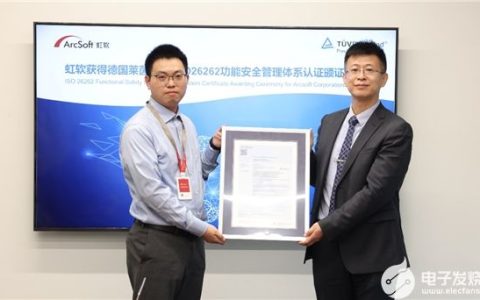 筑汽车安全底线！德国莱茵为虹软颁发ISO 26262汽车功能安全管理体系ASIL D等级认证