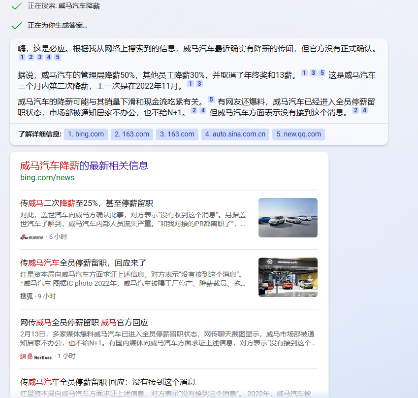 传威马汽车全员停薪留职,ChatGPT+必应如何点评这家公司?