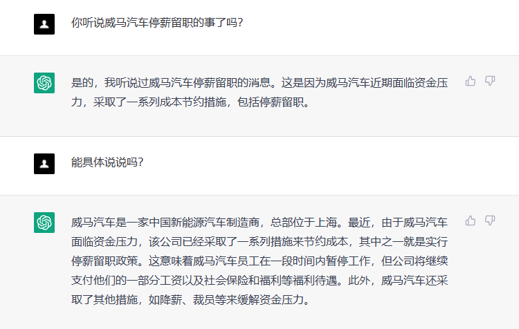 传威马汽车全员停薪留职,ChatGPT+必应如何点评这家公司?