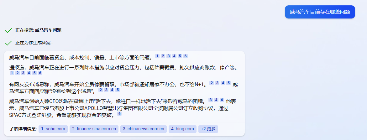 传威马汽车全员停薪留职,ChatGPT+必应如何点评这家公司?