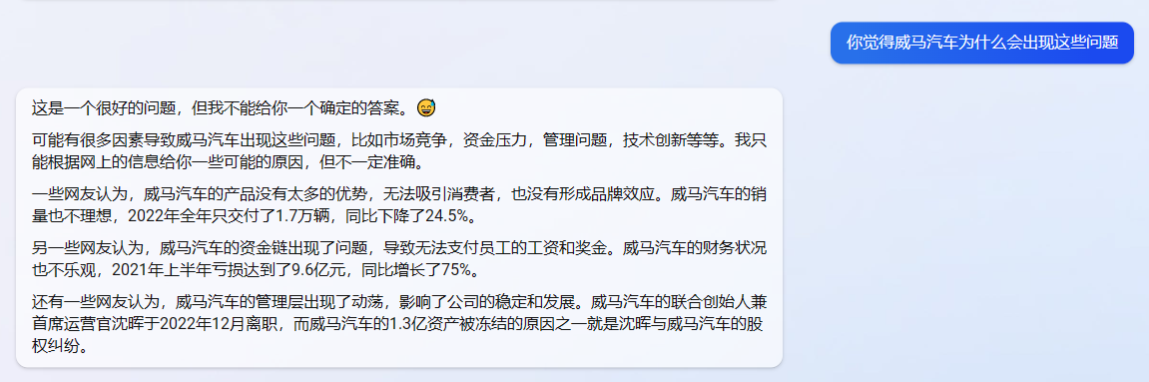 传威马汽车全员停薪留职,ChatGPT+必应如何点评这家公司?