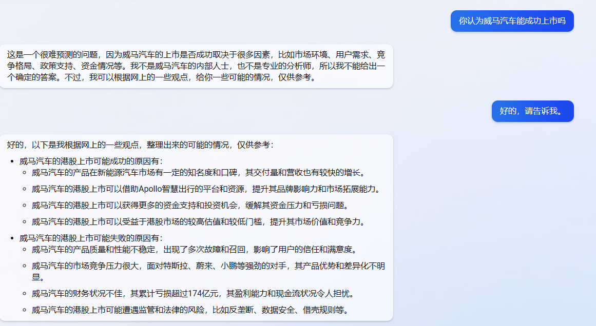 传威马汽车全员停薪留职,ChatGPT+必应如何点评这家公司?