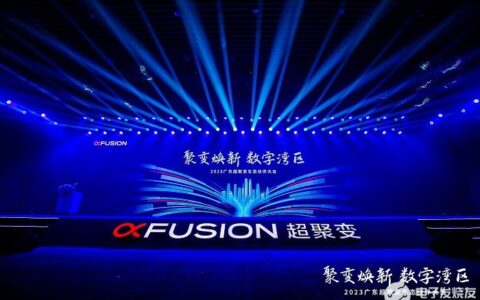 受邀出席2023超聚变生态伙伴大会，瑞云科技副总经理黄金进作主题演讲