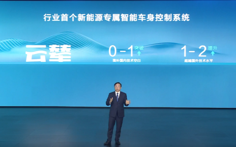0到1的突破！比亚迪云辇车身控制系统发布！少一个轮子也能开？