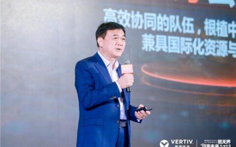 思无界，设享未来2023维谛技术（Vertiv）设计院高峰论坛隆重举行