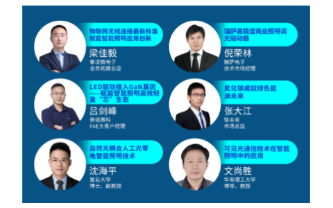 官宣!照明行业翘楚携重磅演讲 齐聚深圳