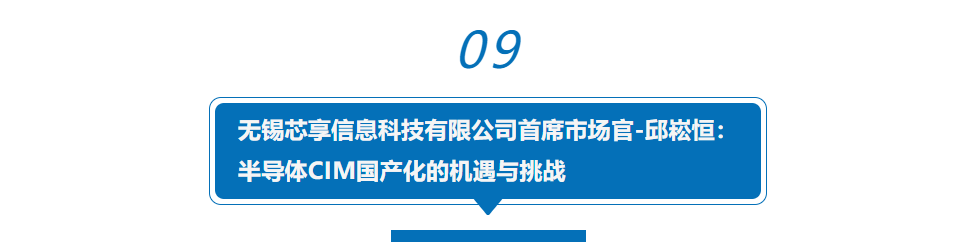 半导体先进封装产业如何破局？听行业大咖纵论“芯”思路，助力中国“芯”！