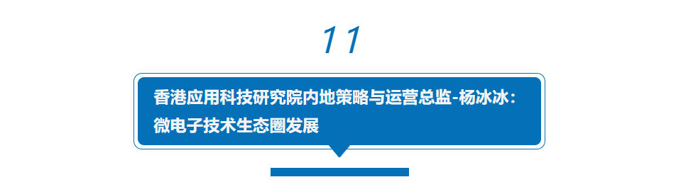 半导体先进封装产业如何破局？听行业大咖纵论“芯”思路，助力中国“芯”！