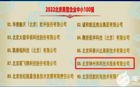 神州邦邦荣登“2022北京民营企业中小百强”榜单