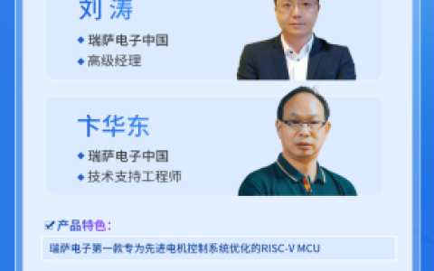 基于RISC-V的电机控制专用MCU及交钥匙解决方案