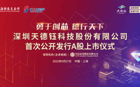 DDIC国内市占率第四！天德钰科创板上市首日破发，跌超10%