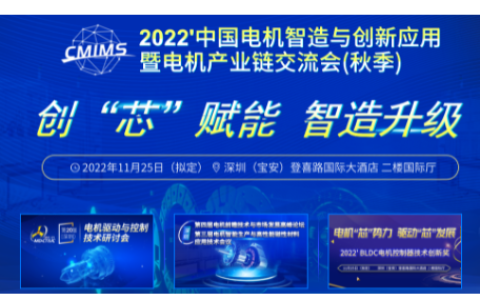深圳电机秋季交流会演讲嘉宾阵容抢先看！