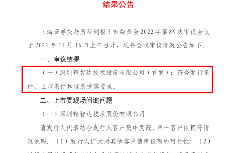精智达成功过会！净利年复合增长率达1132.83%，募资6亿用于新一代半导体存储器件测试设备研发等