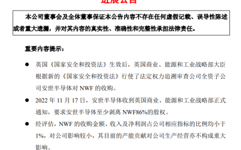 英国阻挠中企收购！已完成收购，却被要求剥离86%的股权！