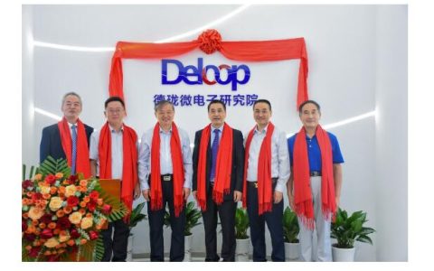 微电子研究院揭牌 德珑布局半导体的关键一步