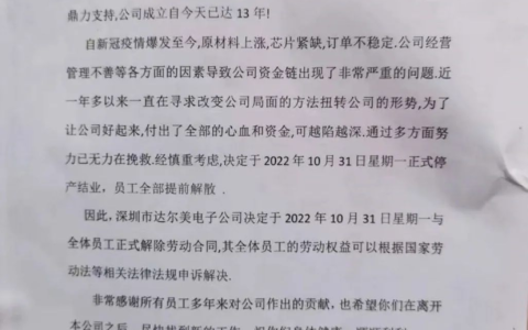 年底了注意回款！深圳13年电源厂突然停产结业