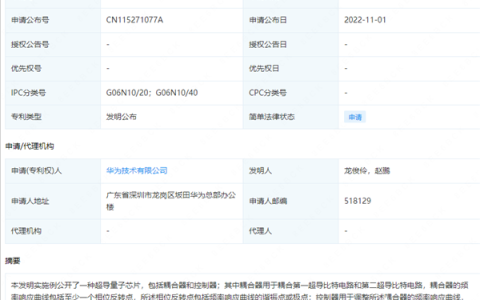 又进一步！华为超导量子芯片专利公布：可降低量子比特串扰