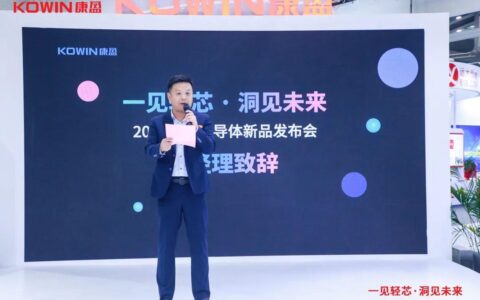 一见轻芯·洞见未来：康盈半导体发布五款小精灵系列嵌入式存储新品