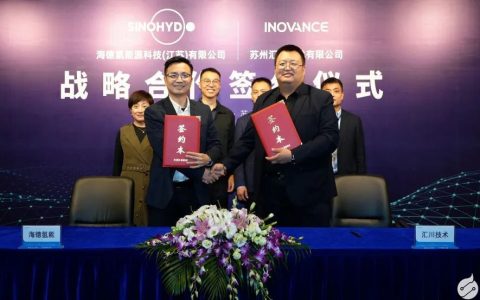 汇川技术与海德氢能达成战略合作，打造氢能产业示范标杆