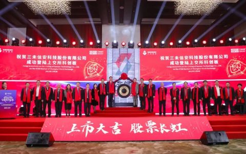 三未信安科创板成功上市！开盘大涨61.63%，募资4亿多发力密码安全芯片研发升级