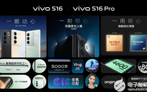 双面柔光人像vivo S16系列已开启预售，标准版2499元起！