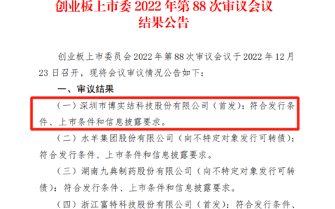 博实结创业板IPO闯关过会，智能支付硬件业务收入翻涨10倍多，募资超25亿扩产及增加换电等业务