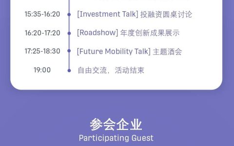 璞跃中国2023移动出行创新日即将开启，不仅如此……